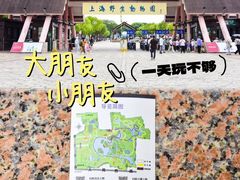 -上海野生动物园
