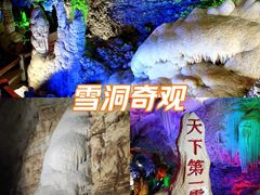 -浮戏山雪花洞风景名胜区