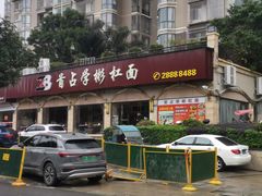 -首占学彬杠面(日韵东方店)