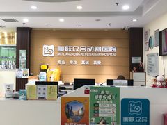 -美联众合动物医院·24h京西诊疗中心