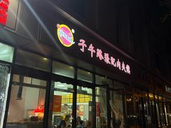-子午路张记肉夹馍(翠华路店)
