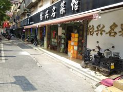 -绍兴名菜馆(可乐路店)