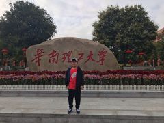 -华南理工大学(大学城校区)