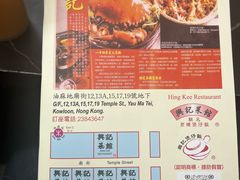-兴记菜馆