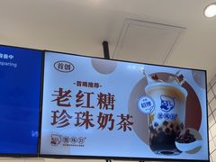 -煲珠公·老红糖珍珠奶茶(金沙洲梦乐城店)