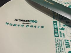 -阳坊胜利涮羊肉(阳坊老店)
