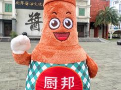 -厨邦酱油文化博览馆