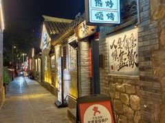 -三杯赤運·中式小酒馆(所城里店)