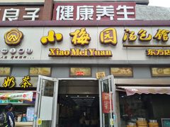 招牌-小梅园饭堂(东方路店)