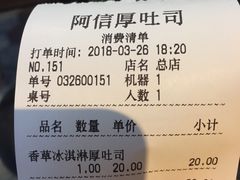 账单-阿信厚吐司(曾厝垵店)