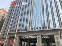 -保定中博希尔顿逸林酒店·御玺中餐厅