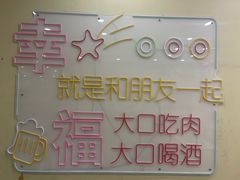 -瓦良格自助烤肉(锦绣城店)