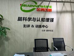 -金博智慧注意力感统训练(望京校区)