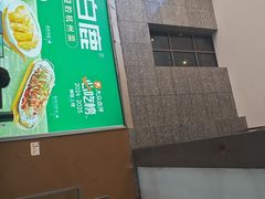 -新白鹿餐厅(松江开元地中海店)