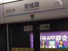 -商城路(地铁站)