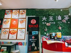 -大王油茶(磁器口店)