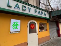 -LADY FAFA(巨鹿路陕西南路路口店)