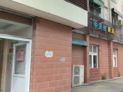 -中关村茶点
