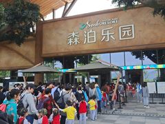 -杭州开元森泊度假乐园