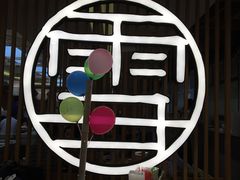 -上关雪東北菜(中房金谊店)
