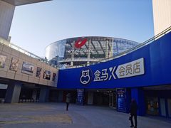 -盒马X会员店(王府井奥莱UP TOWN店)