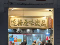 -達揚原味燉品(文明路店)