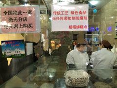 -杨招娣糕点(装驾桥巷店)
