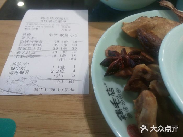 鸡毛店·川菜(双楠店)账单图片
