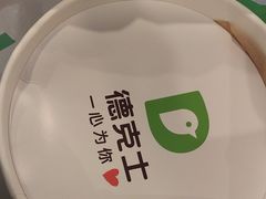 -德克士(洪洞店)