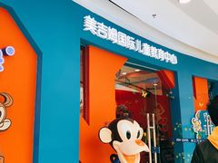 -美吉姆国际儿童教育中心(湛江招商花园城店)