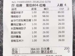 账单-胡大饭馆 24h(簋街总店)