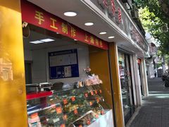 门面-宋记饼家(石门二路店)
