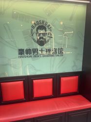 -豪帅男士理容馆