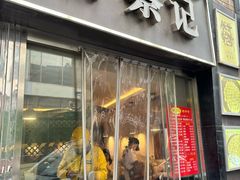 -舒蔡记生煎菜饭(云南中路店)