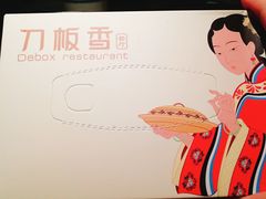 -刀板香·安徽菜(国购IFC店)