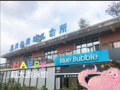 -BlueBubble蓝泡泡婴幼儿游泳会所(合川路店)