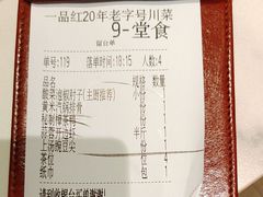 -一品红川菜(皇岗店)