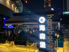 -haxnbauer海森堡德国餐厅(深圳coco店)