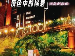 -胡桃里乐队酒馆(广州塔店)