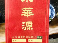 -清真·京华源铜锅涮肉(丰庆店)