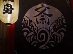 -月见·烧鸟酒场居酒屋(农科路店)