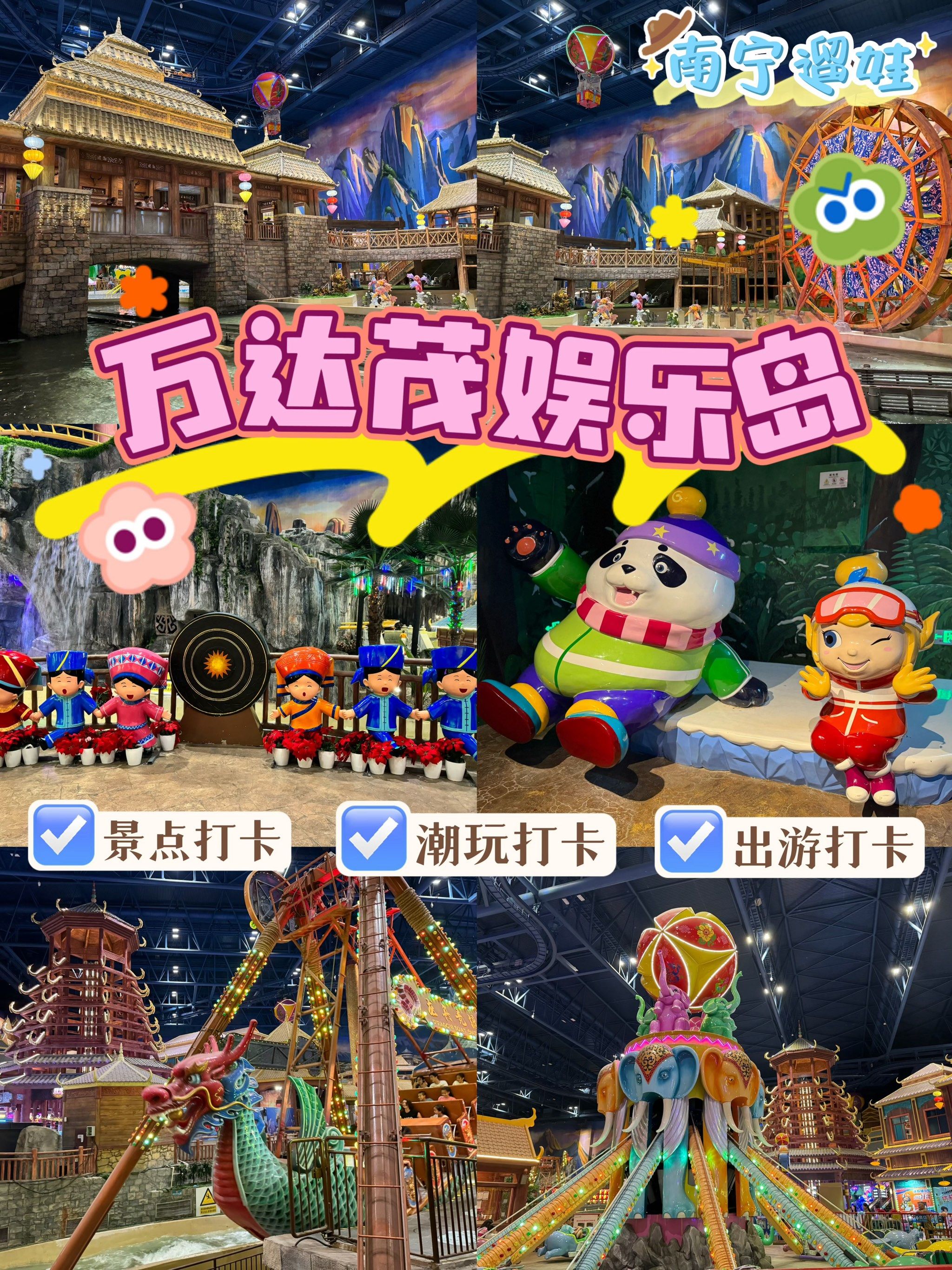 南宁遛娃|大型壮乡室内主题乐园99万达茂娱乐岛