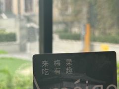 -Ameigo梅果·云贵川bistro(长宁来福士店)