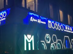 -MOSSO音乐酒吧·Live House(南京西路店)