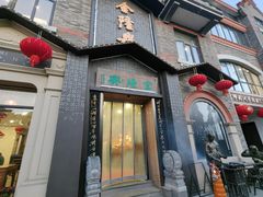 -金隆兴(镜湖店)