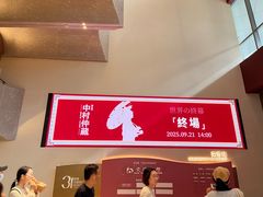 -交通银行前滩31演艺中心