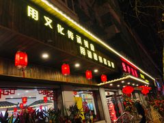 门面-华勘酒楼中山门广宁路店