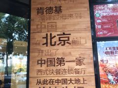 -肯德基(前门店)