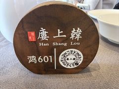-韩上楼