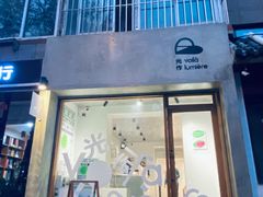 -光作面包Voila Lumiere(中山店)